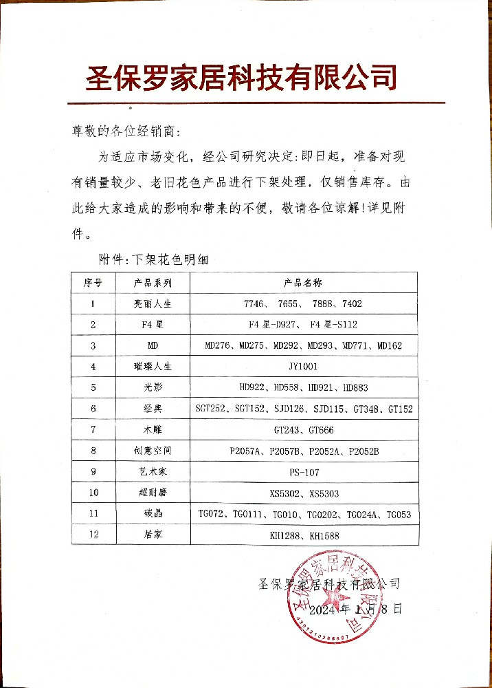 下架花色通知