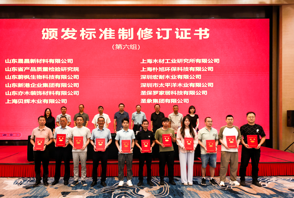 热烈祝贺圣保罗家居参与地板行业国家标准GB18580--2025《室内装饰装修材料 人造板及其制品中甲醛释放限量》修订工作圆满完成