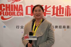圣保罗地板总经理杨素文：由表及里 做好结构性改革
