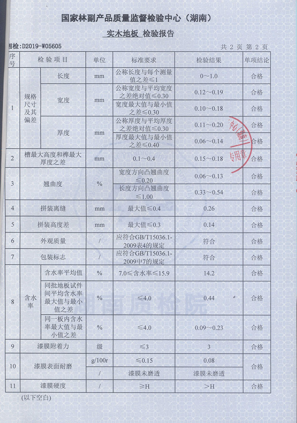 德尔地板检测报告图片