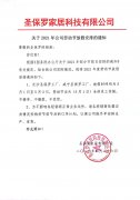 关于2021年公司劳动节放假安排的通知