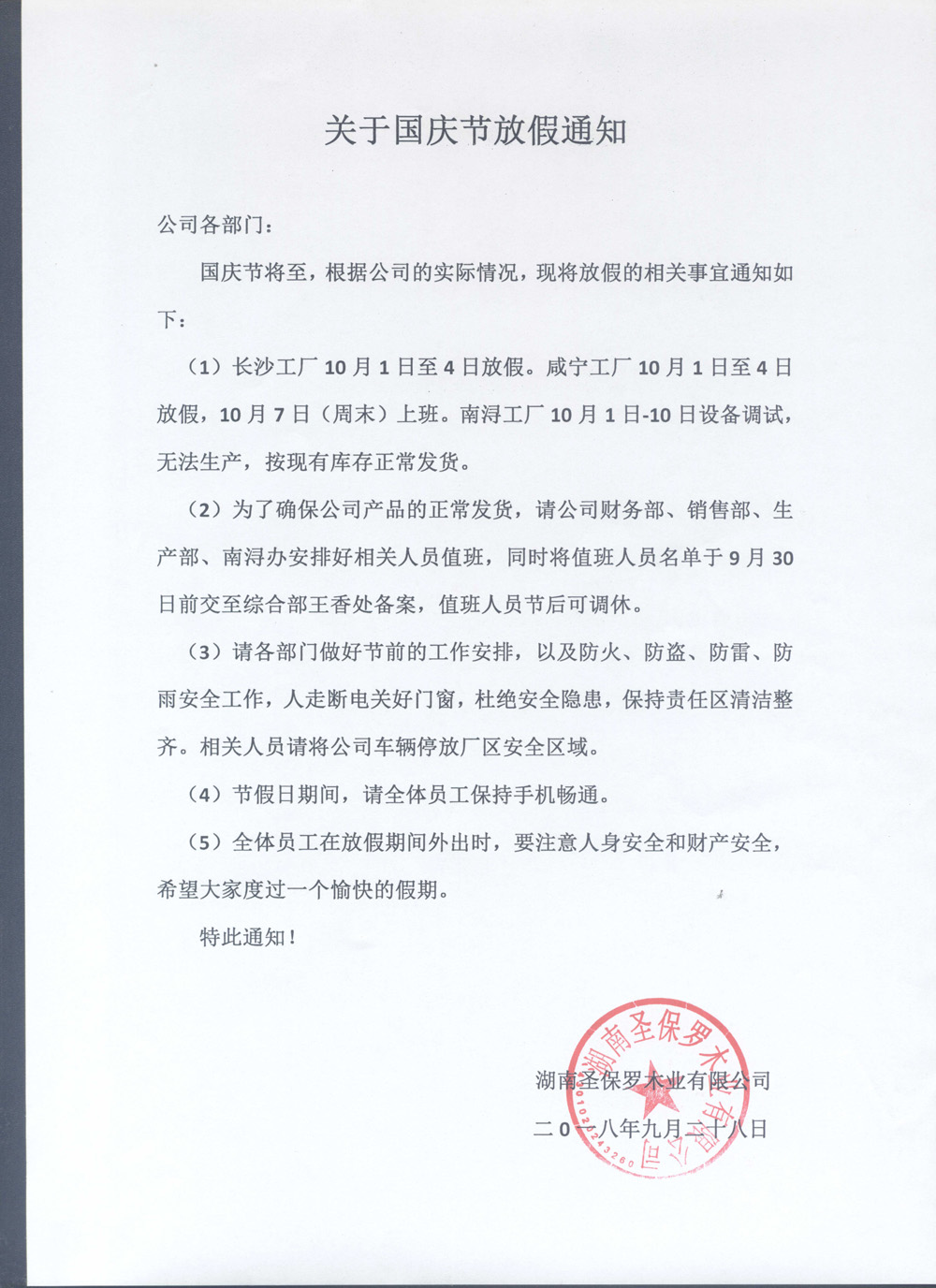 关于国庆节放假通知