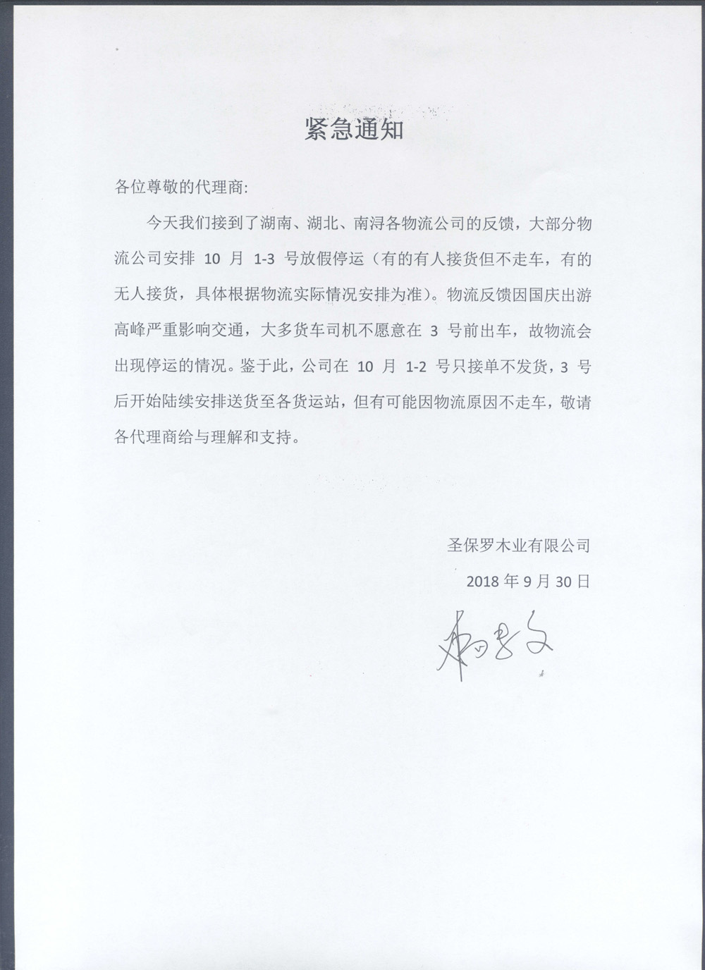 国庆物流通知